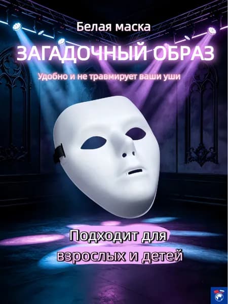 Маска для Хэллоуина, женская