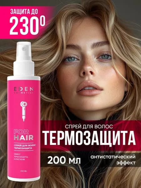 Eden Спрей термозащита с кератином 200мл