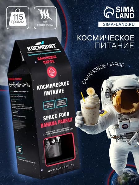 Космическое питание Банановое парфе , в тюбике, 115 г