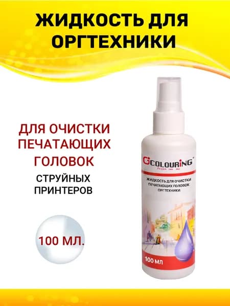 Жидкость для очистки печатающих головок оргтехники, 100мл, Colouring
