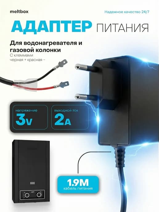 Сетевой блок питания для газовых колонок 3В 2А