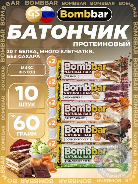 Протеиновый батончик BombBar Протеиновый батончик Natural Bar 10 x 60 г, Микс 5