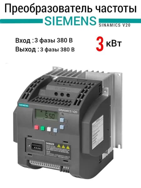 Siemens Частотный преобразователь 3 кВт 380В , выходной ток 7,3А