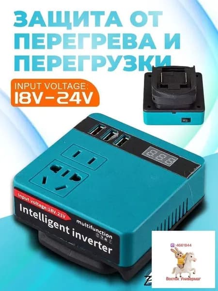 Инвертор 120 Вт с литиевым аккумулятором -21 В, 220 В переменного тока, подходит для
