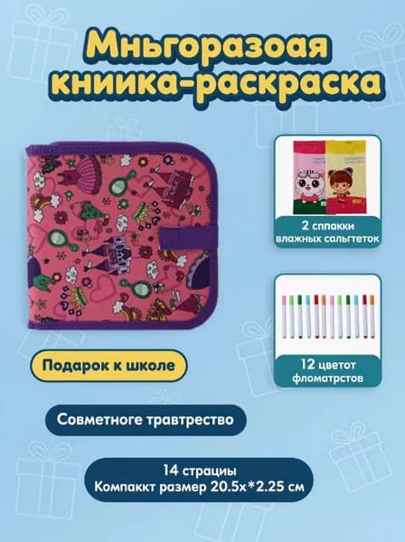 Набор для рисования из 14 страниц: альбом с замком принцессы, водные мелки и салфетки, ПВХ