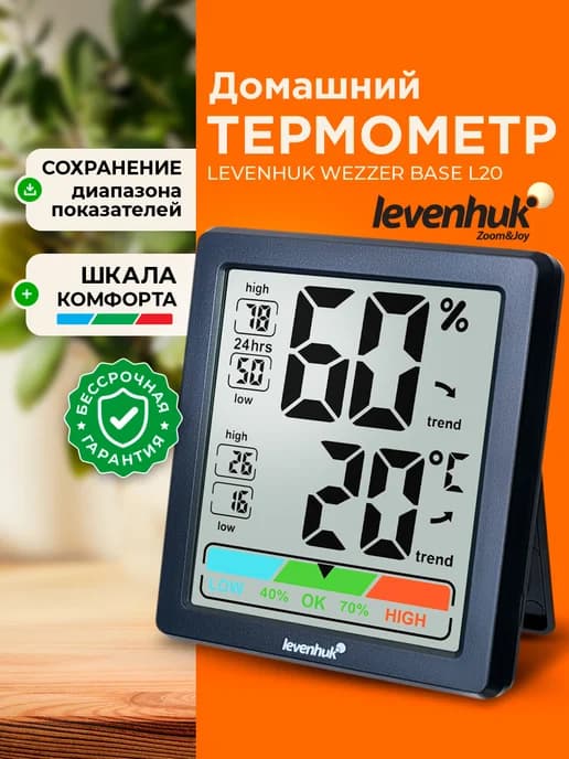 Метеостанция домашняя с беспроводным датчиком