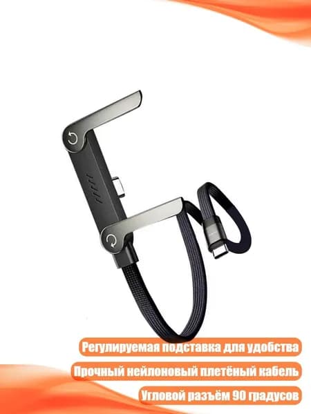 Кабель Type-C для быстрой зарядки с подставкой, 1m - 1 упаковка
