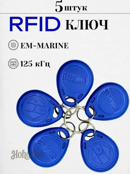 TK4100 ключ-брелок для домофона Em-marine (синий) (5 шт) RFID