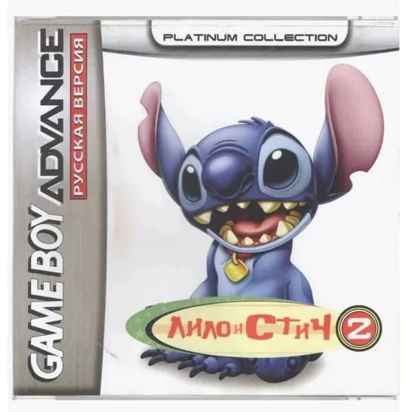Игровой картридж Lilo & Stitch 2 (Лило и Стич 2) GBA, рус.версия (Platinum) 64K-226