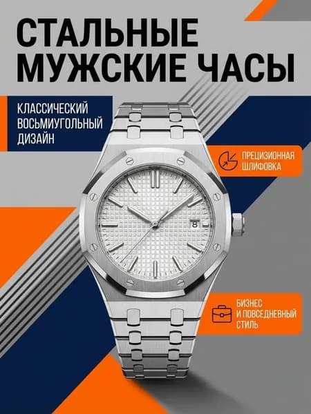 Часы наручные мужские стальные с календарем