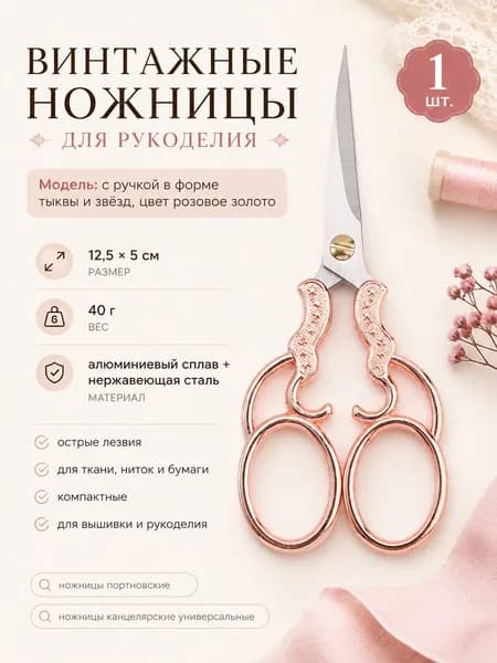 НожницыПортновские 13 см, 1 шт.