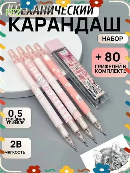 Карандаш, твердость: 2B (2 Мягкий), толщина: 0.5 мм, 4 шт.