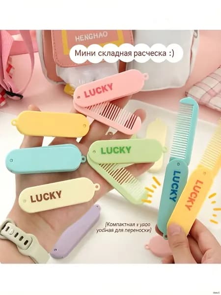 Складная расчёска (пастельные цвета)