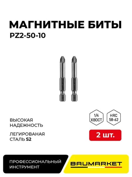 Биты для шуруповерта магнитные S2 PZ2 x 50 мм ,набор 2 шт