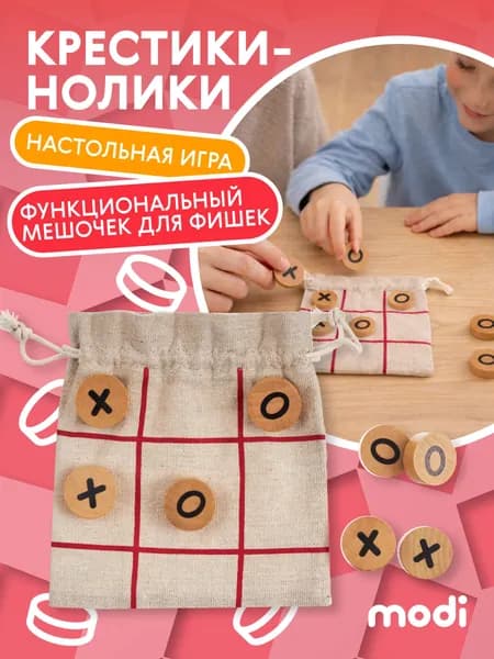 modi Настольная игра Крестики-нолики, развивающая, для детей и взрослых, в дорогу