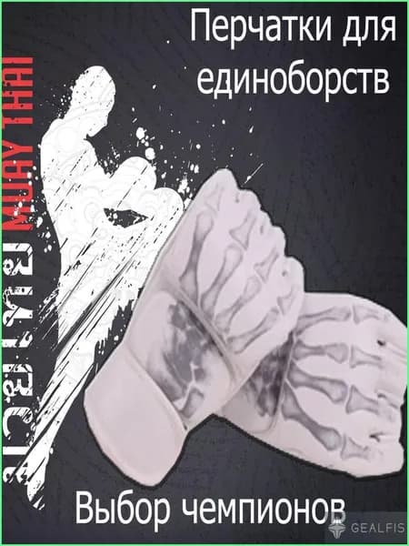 Перчатки для единоборств
