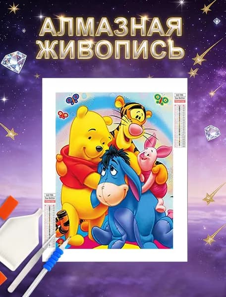 Алмазная мозаика "Дисней мультфильм Винни Пух и Тигр", 5D алмазная вышивка круглые стразы/ 30x40 cm безрамная конструкция