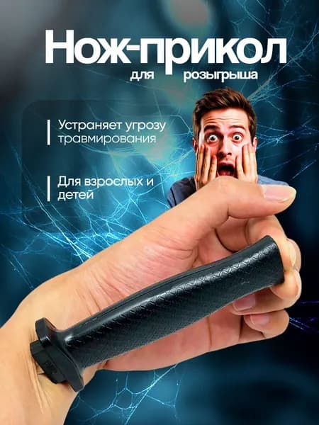 Бутафорский нож прикол со скрывающимся лезвием