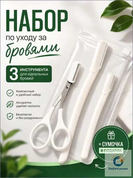 Триммер Косметический набор, кол-во насадок 3