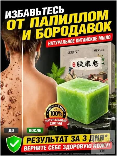 Твердое мыло