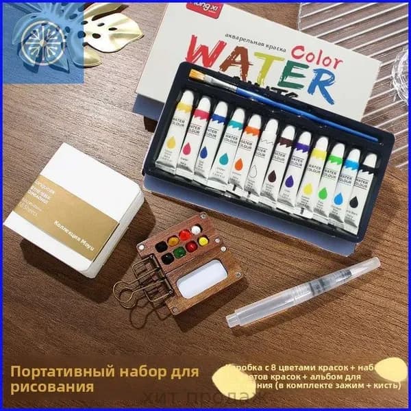 5-предметный набор из орехового дерева с 8-ячейковой коробкой + 12 цветов акварели + книга для рисования - включает водные кисти и ручки