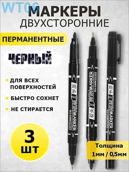 Маркер Спиртовой, толщина: 1 мм, 3 шт.для каллиграфии, для скетчинга