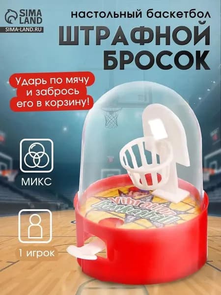 Настольные игры для детей / Настольный баскетбол, для детей и взрослых, в дорогу