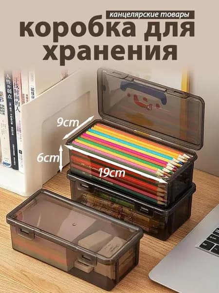 коробка для хранения канцелярских принадлежностей