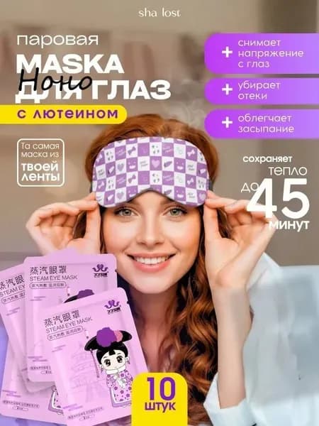 Маска косметическая Противоотечный Для всех типов кожи