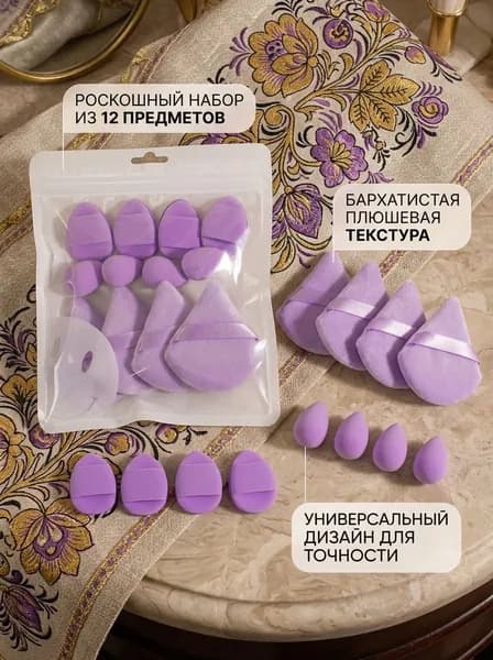 Набор спонжей для макияжа 14шт,Подходит для нанесения жидкой основы, компактной пудры, румян и других косметических средств.