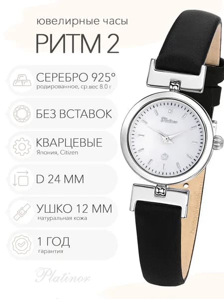 Женские серебряные часы Platinor Ритм 2, арт. 98200.103