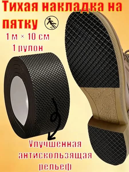 Наклейки противоскользящие на подошву