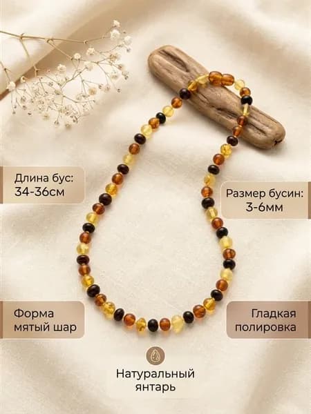 Янтарные бусы для детей из натурального янтаря