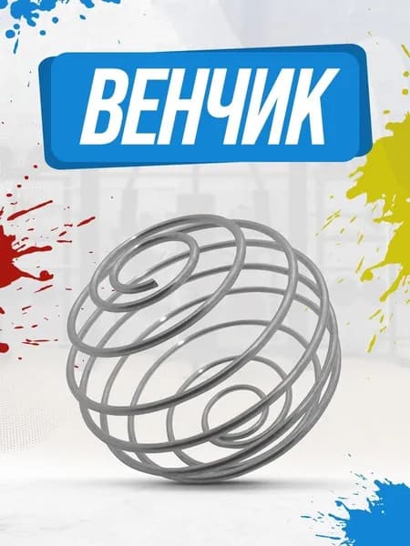 Венчик Fitrule для шейкера из нержавеющей стали для спортивного питания, для коктейлей