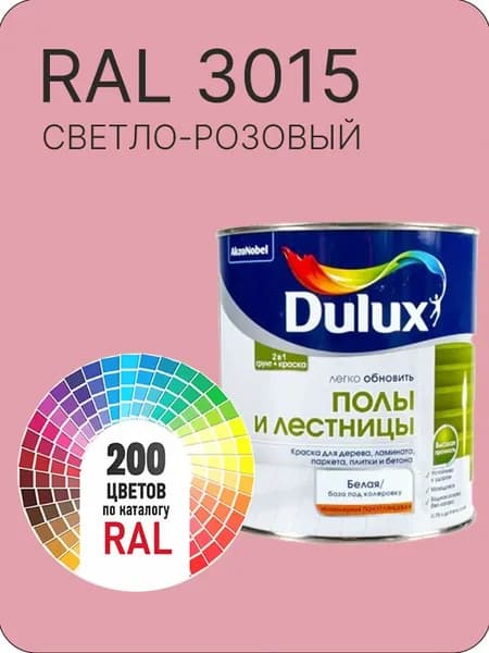 Краска для пола и лестниц цвет светло - розовый Ral 3015 0.8 л.