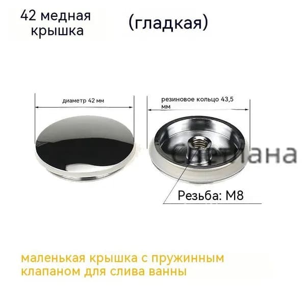 Механизм клик-клак для пробки - заглушки сифона ванны Маленькая крышка для ванны из меди + уплотнительное кол
