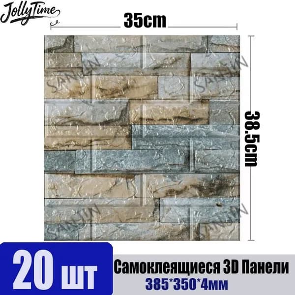 20 шт Самоклеящиеся Мягкие 3D Панели Для Стен 385*350*4мм - Тепло, Звукоизоляция, Защита!