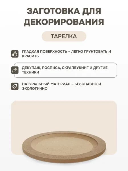 Заготовка из МДФ для декупажа, росписи и творчества, круглая, 14,5 см