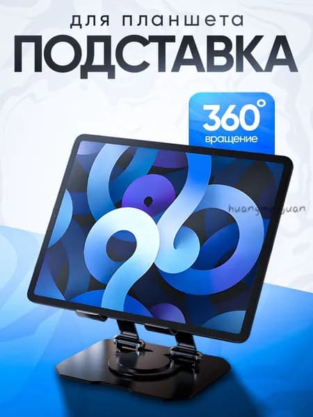 Подставка для планшета настольная, металлическая, черный цвет