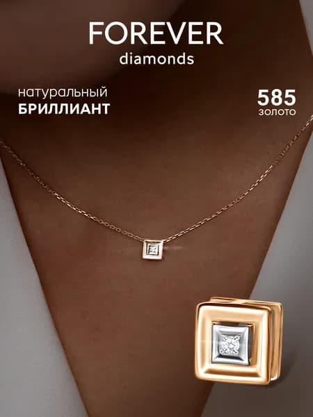 FOREVER DIAMONDS Подвеска Золото красное 585 пробы