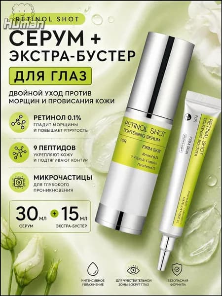 Комплект для ухода за кожей вокруг глаз 30 мл + 15 мл