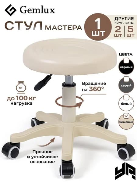 Стул мастера, Бежевый