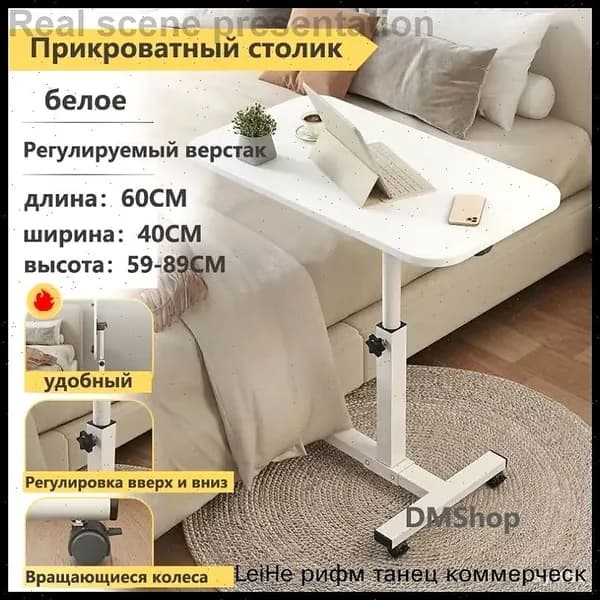 Медицинский прикроватный стол на колесах для инвалидов и пожилых людей