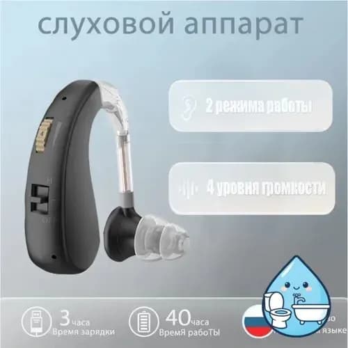 Слуховые аппараты для пожилых людей с зарядным устройством и усилителем звука,черное