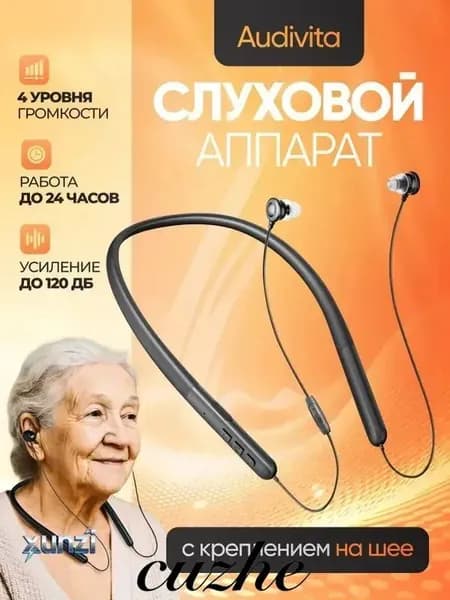 Слуховой аппарат с креплением на шее Audivita, чёрный, для пожилых и слабослышащих, 10 насадок в комплекте / усилитель слуха