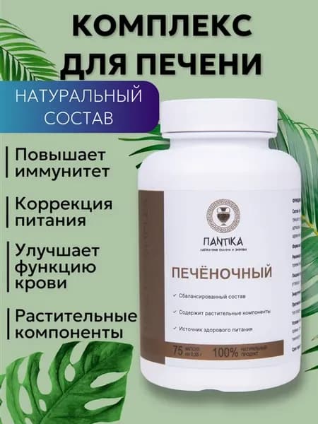 Печеночный функциональный пищевой комплекс