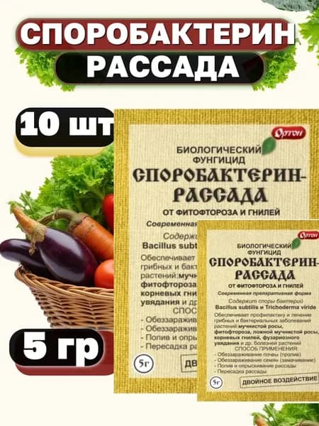 Споробактерин - Рассада 5гр