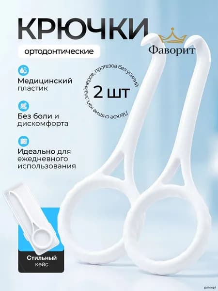 Крючок для ортодонтических кап, элайнеров. 2 шт.