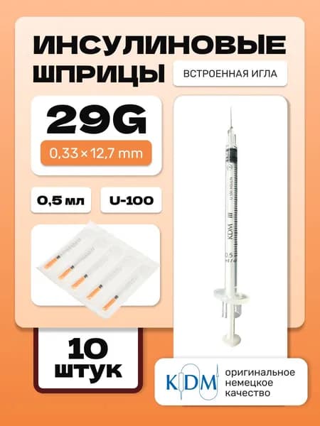 Шприц инсулиновый KDM, интегрированная игла 29G (0,33х12,7) 0.5 мл (10 шт)