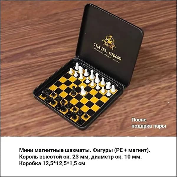 Шахматы магнитные классические TB1324 дорожные складные, компактный набор, металлические фигуры, 130x125x13 мм, матовый черный